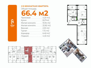 2-к квартиры в объекте Жилой комплекс GRAND CITY